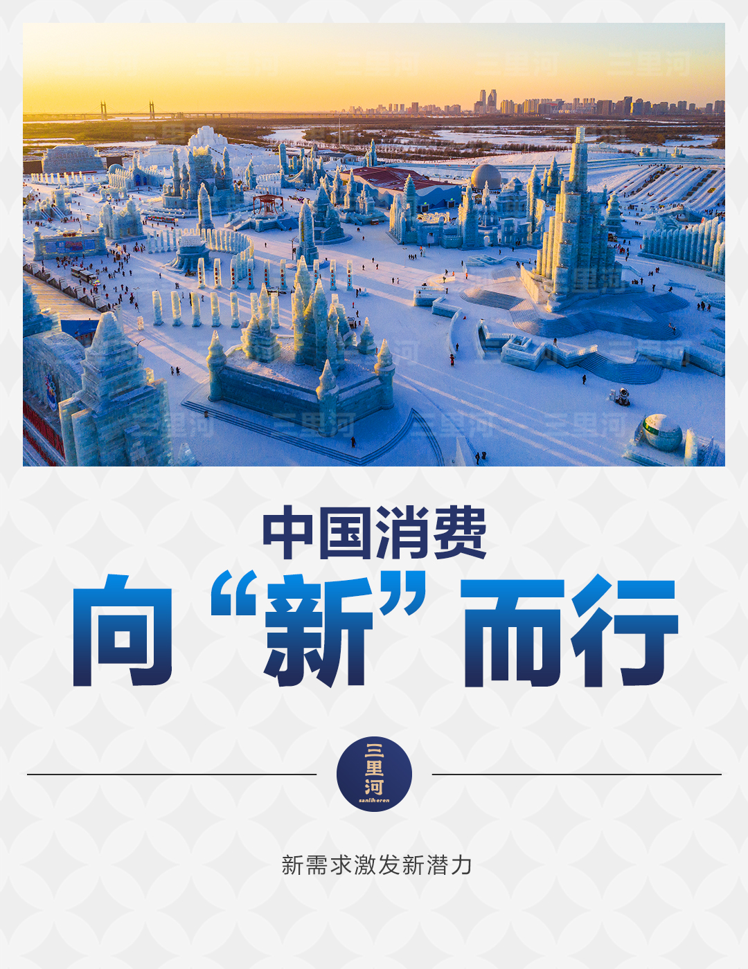 
北京大学第三医院黄牛代挂号电话票贩子号贩子网上预约挂号,住院检查加快,中国消费向“新”而行