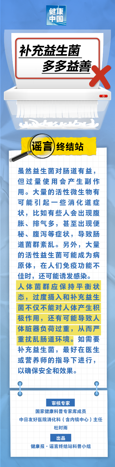 
上海肿瘤医院黄牛代挂号电话票贩子号贩子网上预约挂号,住院检查加快,补充益生菌多多益善……是真是假？| 谣言终结站