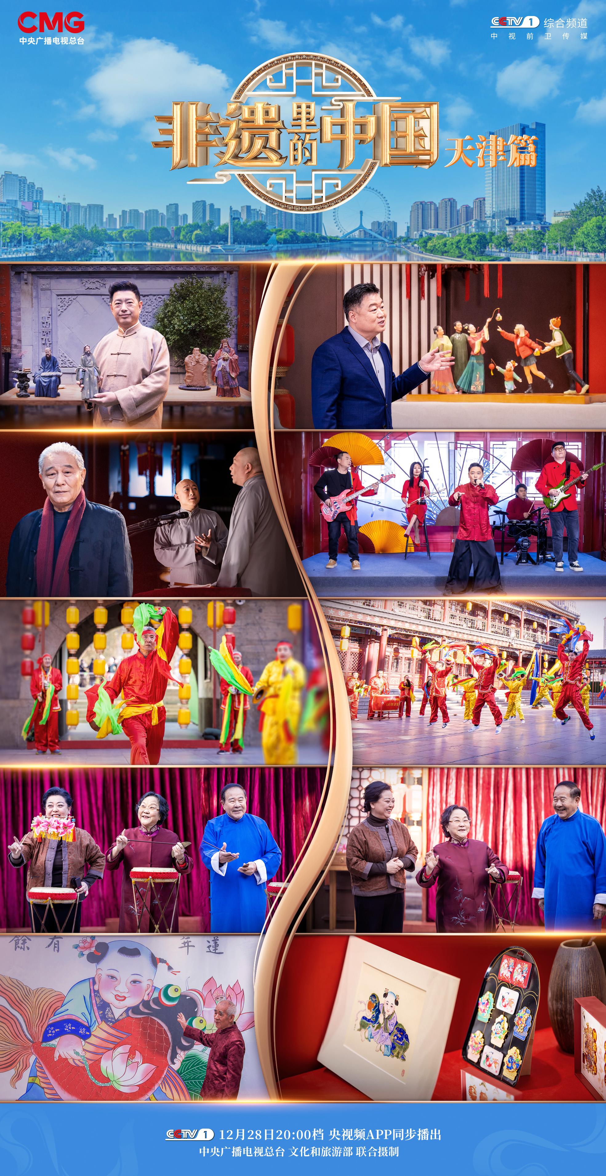 
东部战区总医院黄牛代挂号电话票贩子号贩子网上预约挂号,住院检查加快,《非遗里的中国》天津篇：海河交融，津派风华！