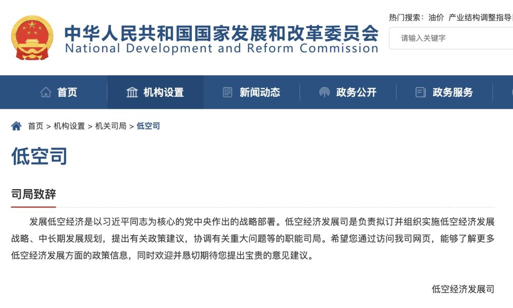 
南京鼓楼医院黄牛代挂号电话票贩子号贩子网上预约挂号,住院检查加快,国家发展改革委成立低空经济发展司