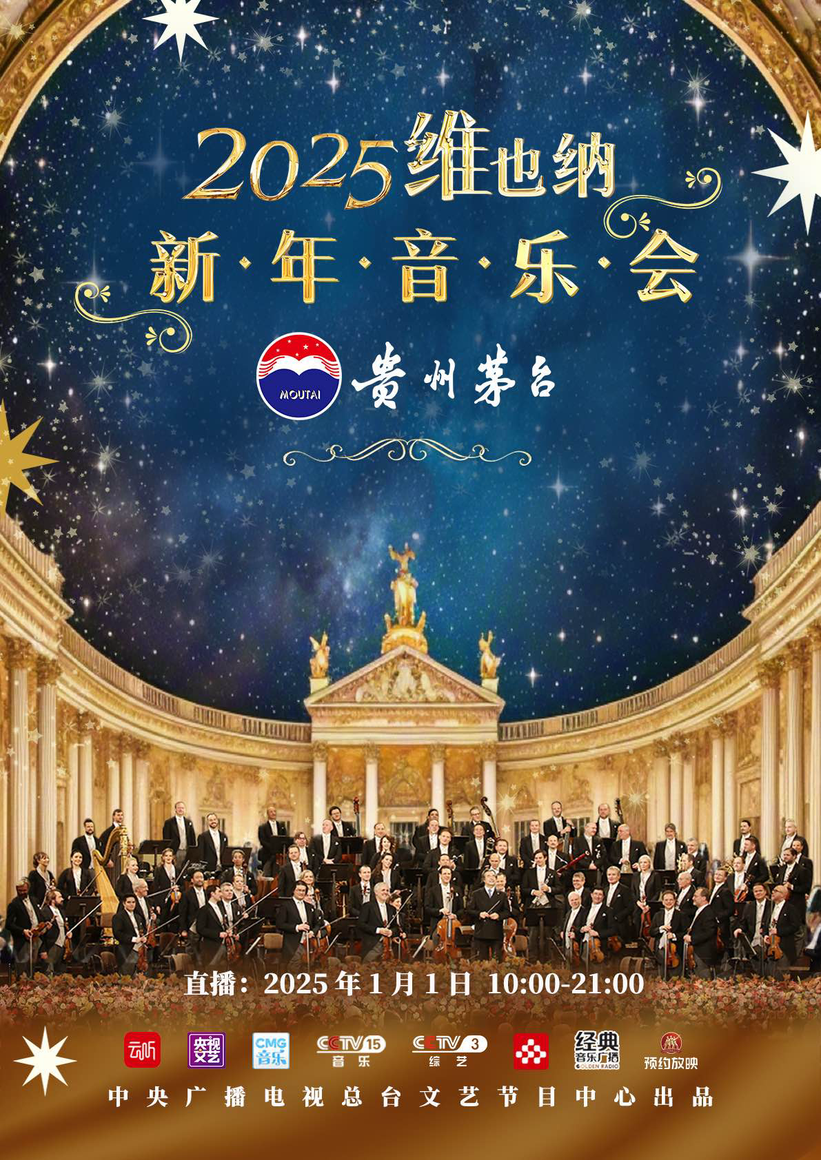 山东大学齐鲁医院黄牛代挂号电话票贩子号贩子网上预约挂号,住院检查加快,维也纳新年音乐会倒计时!大戏即将上演!