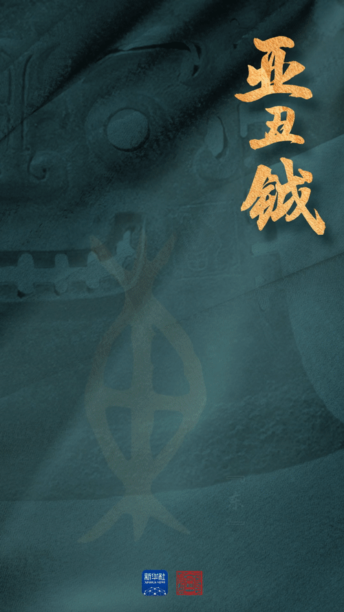 北京安定医院黄牛代挂号电话票贩子号贩子网上预约挂号,住院检查加快,文化中国行·国宝画重点 | 青铜之下的商朝“四方密码”