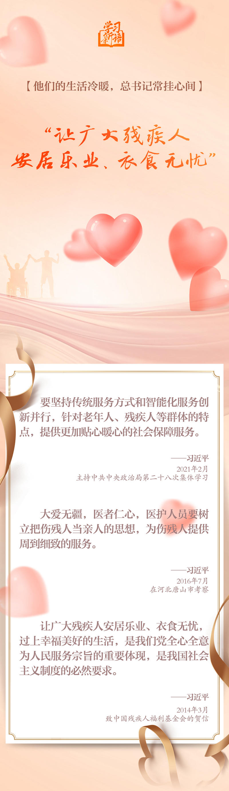 
杭州市七医院黄牛代挂号电话票贩子号贩子网上预约挂号,住院检查加快,学习新语｜“对残疾人要格外关心、格外关注”