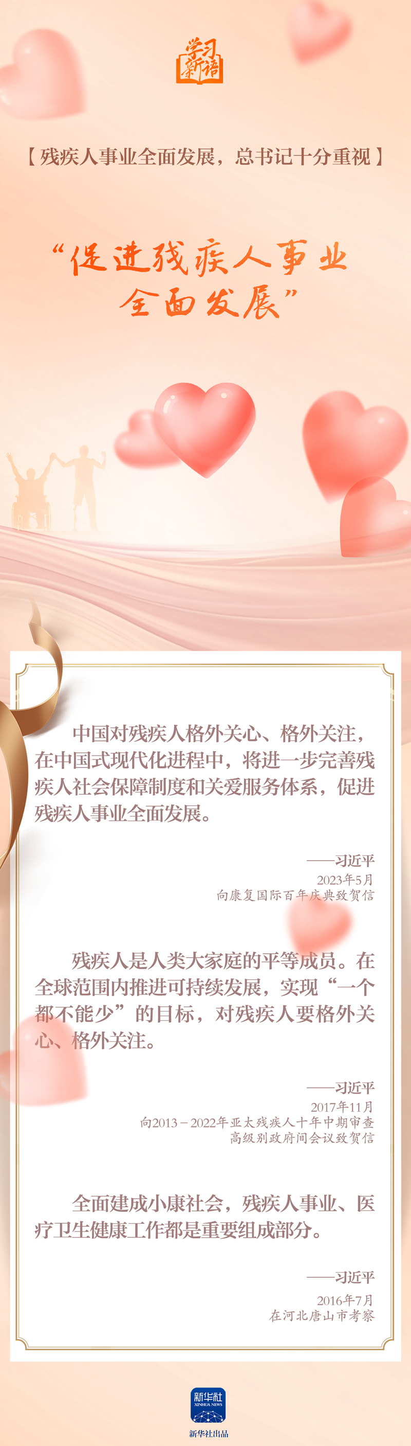 
杭州市七医院黄牛代挂号电话票贩子号贩子网上预约挂号,住院检查加快,学习新语｜“对残疾人要格外关心、格外关注”