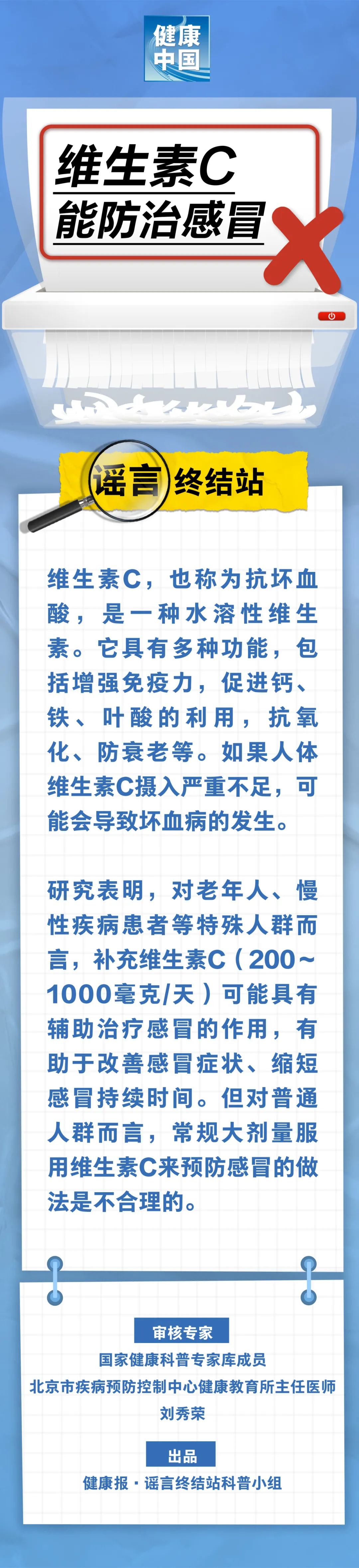 
长沙各大医院黄牛代挂号电话票贩子号贩子网上预约挂号,住院检查加快,谣言终结站 | 维生素C能防治感冒……是真是假？