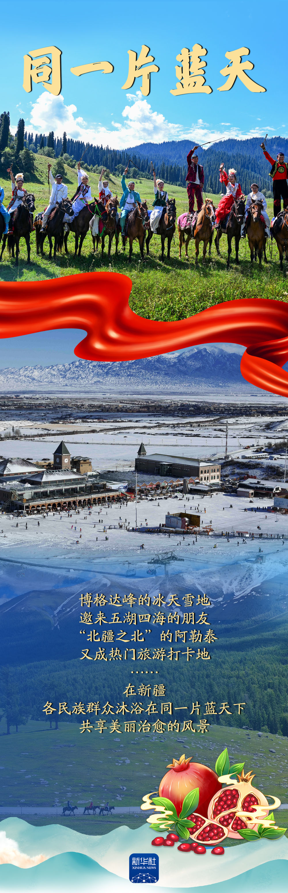 
浙江第二医院黄牛代挂号电话票贩子号贩子网上预约挂号,住院检查加快,2024，“同”在新疆