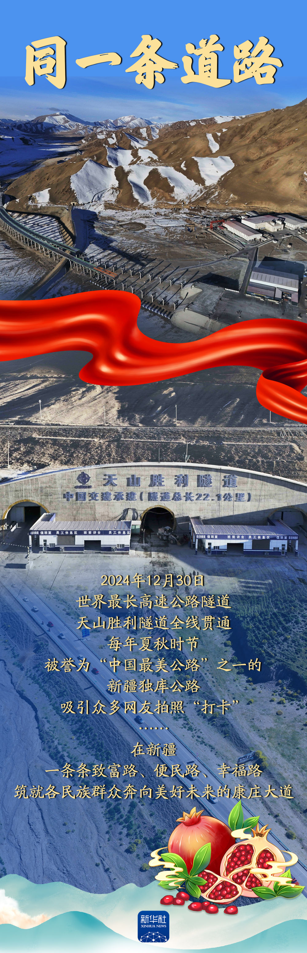 
浙江第二医院黄牛代挂号电话票贩子号贩子网上预约挂号,住院检查加快,2024，“同”在新疆