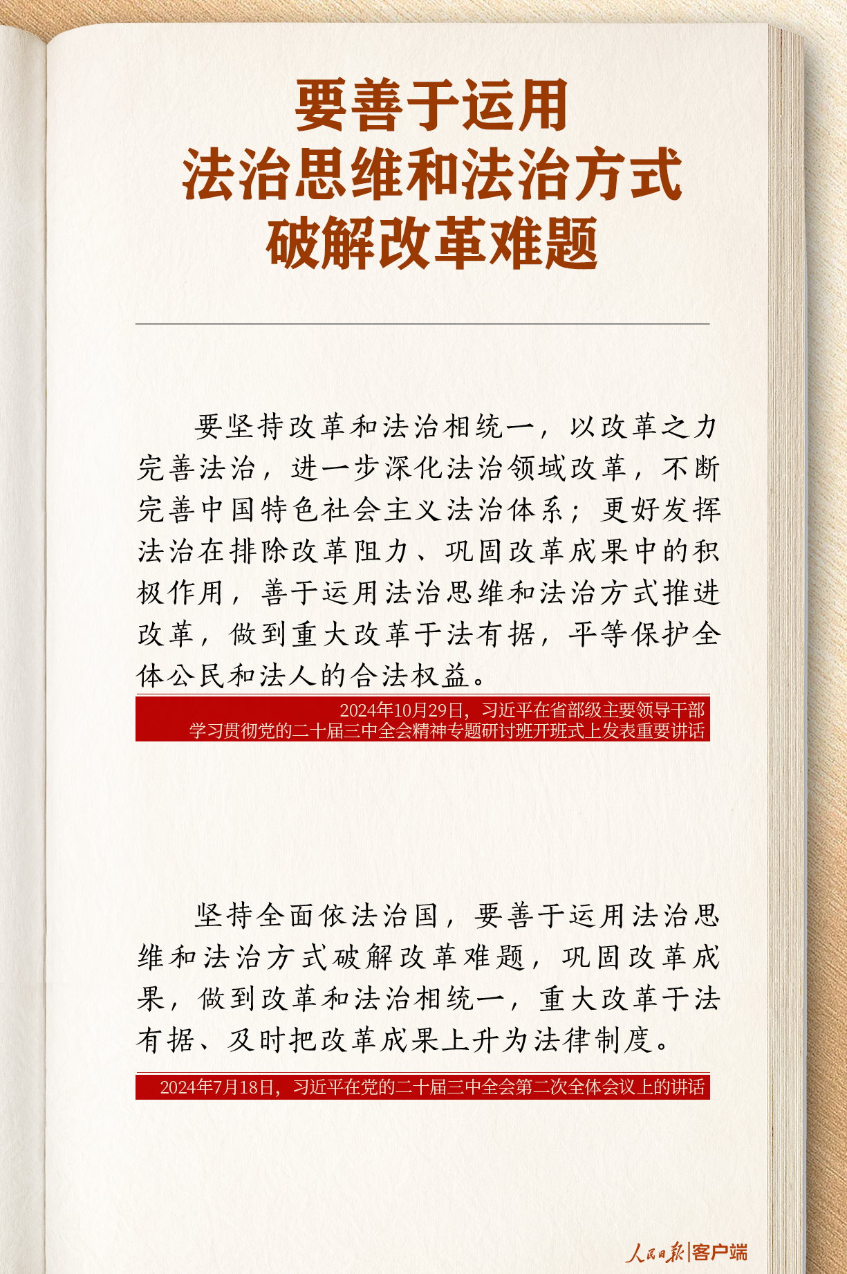 中国人民解放军总医院黄牛代挂号电话票贩子号贩子网上预约挂号,住院检查加快,学习笔记丨全面依法治国,习近平这些论述掷地有声!