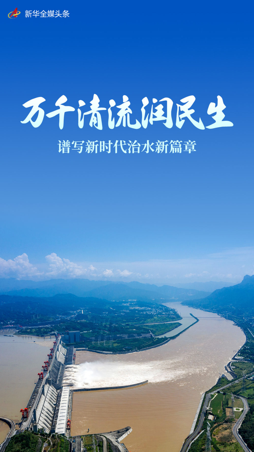 
上海各大医院黄牛代挂号电话票贩子号贩子网上预约挂号,住院检查加快,万千清流润民生——谱写新时代治水新篇章