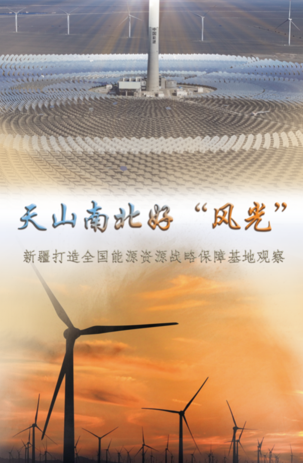 广州中医药大学一附医院黄牛代挂号电话票贩子号贩子网上预约挂号,住院检查加快,天山南北好“风光”——新疆打造全国能源资源战略保障基地观察