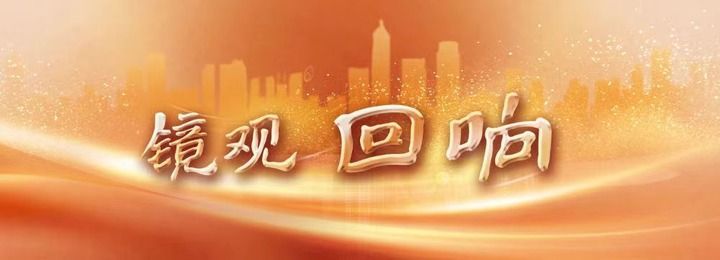 
北京肿瘤医院黄牛代挂号电话票贩子号贩子网上预约挂号,住院检查加快,镜观·回响 | 筑梦前海，开启粤港发展新征程