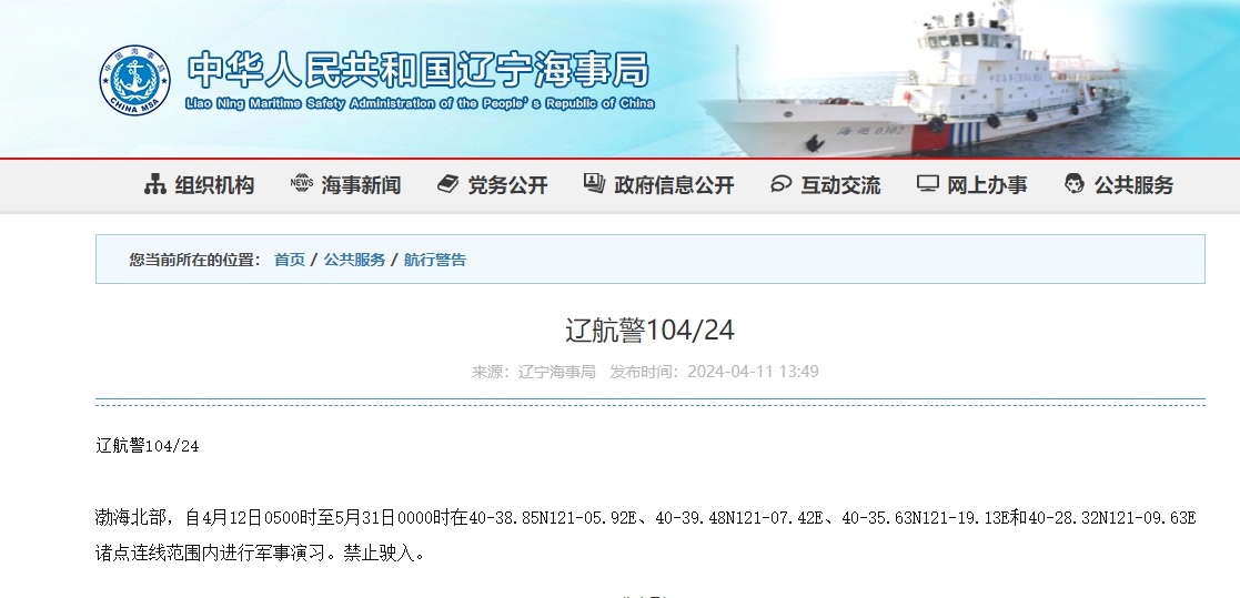 
中国中医科学院西苑医院刘红梅黄牛挂号电话13241153586航行警告：渤海部分海域将进行军事演习