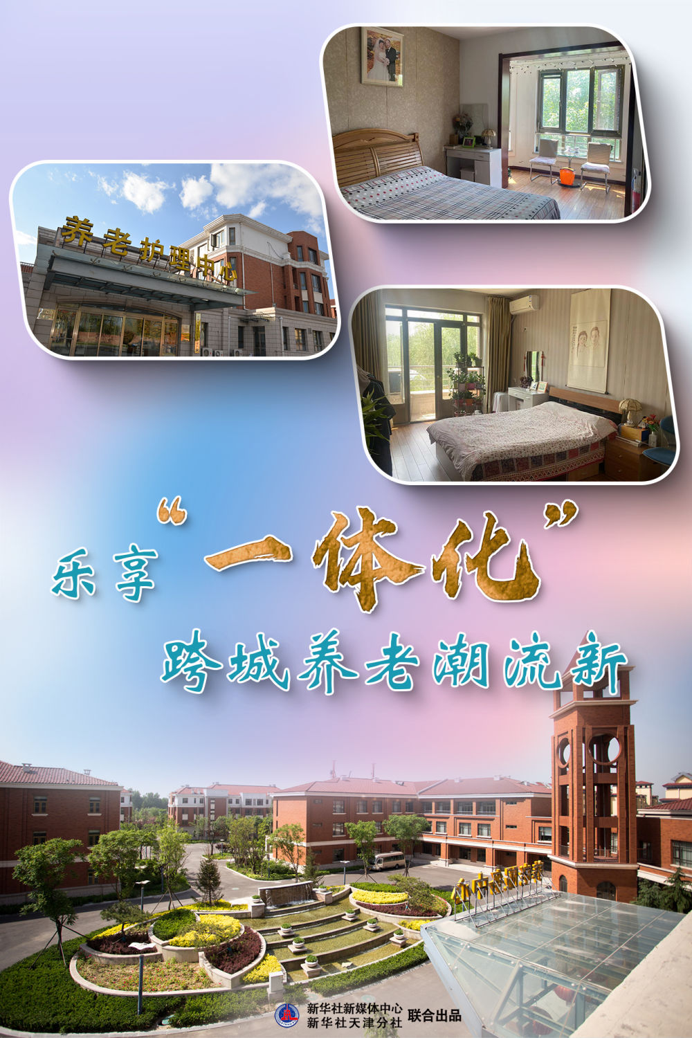 
北京各大医院黄牛代挂号电话票贩子号贩子网上预约挂号,住院检查加快,我们的京津冀·共享丨乐享“一体化”，跨城养老潮流新