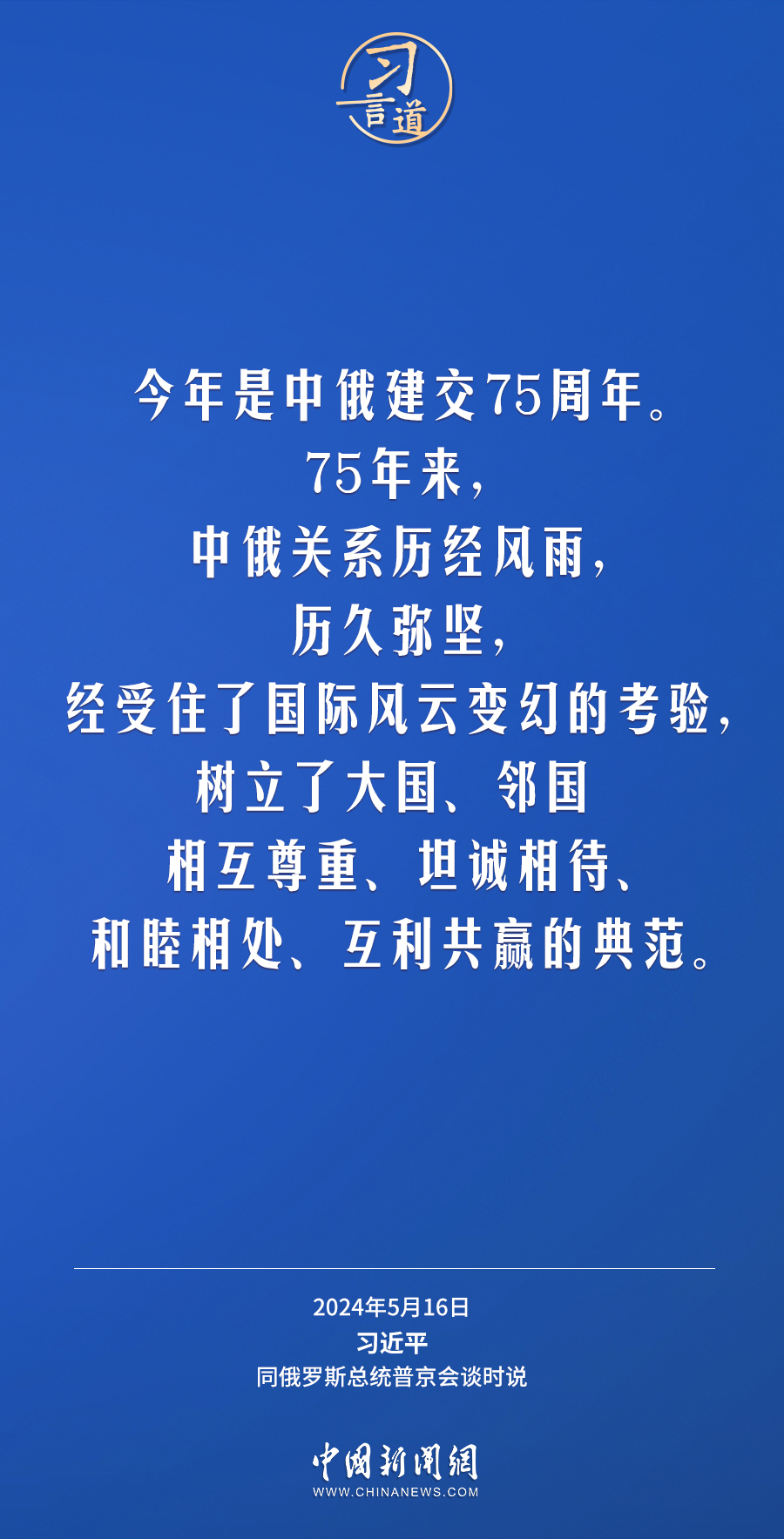 
江苏省中西医结合医院黄牛代挂号电话票贩子号贩子网上预约挂号,住院检查加快,习言道｜中俄关系历经风雨，历久弥坚