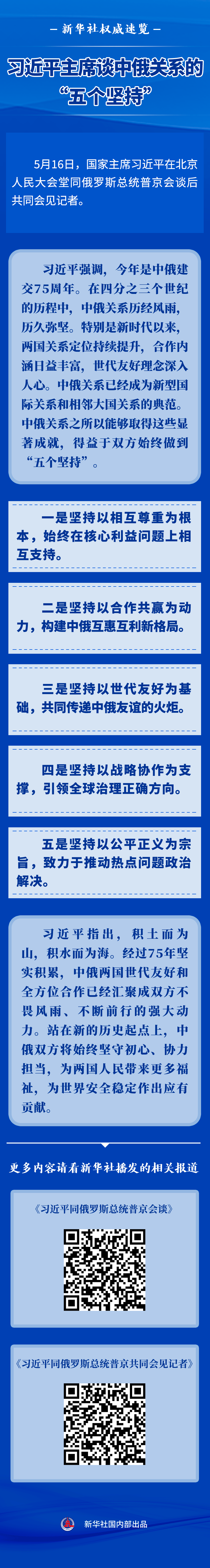 
江苏省第二中医院黄牛代挂号电话票贩子号贩子网上预约挂号,住院检查加快,新华社权威速览 | 习近平主席谈中俄关系的“五个坚持”