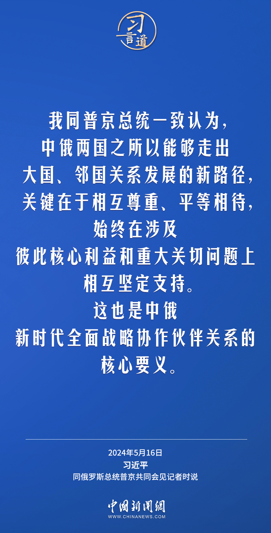 
江苏省中西医结合医院黄牛代挂号电话票贩子号贩子网上预约挂号,住院检查加快,习言道｜中俄关系历经风雨，历久弥坚