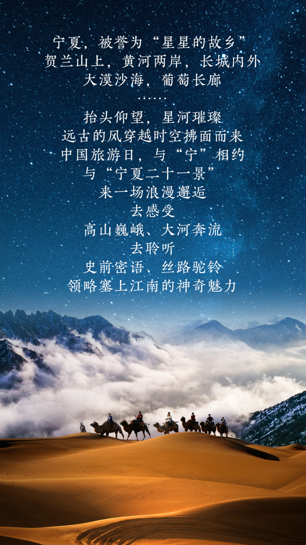 
北京妇产医院黄牛代挂号电话票贩子号贩子网上预约挂号,住院检查加快,海报｜与“宁”相约，打卡星星的故乡