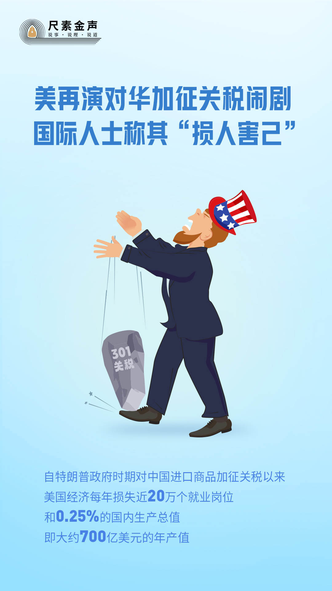 
西安各大医院黄牛代挂号电话票贩子号贩子网上预约挂号,住院检查加快,尺素金声｜美再演对华加征关税闹剧，国际人士称其“损人害己”