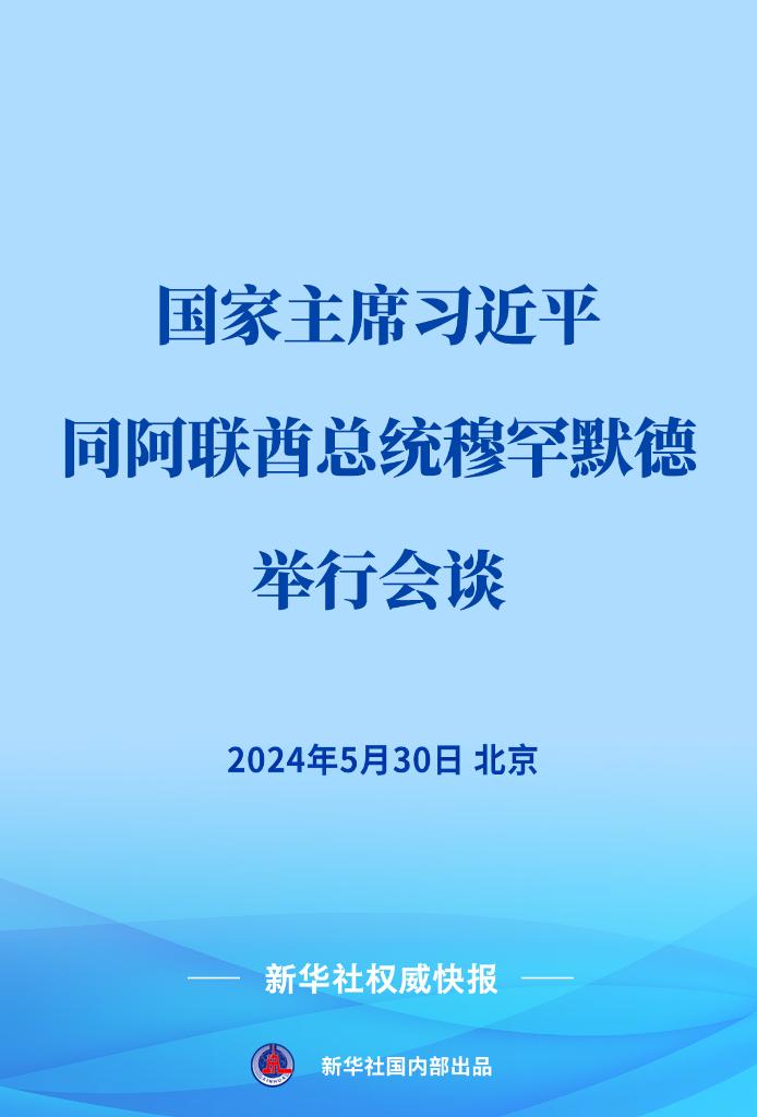 
沈阳各大医院黄牛代挂号电话票贩子号贩子网上预约挂号,住院检查加快,习近平同阿联酋总统穆罕默德会谈