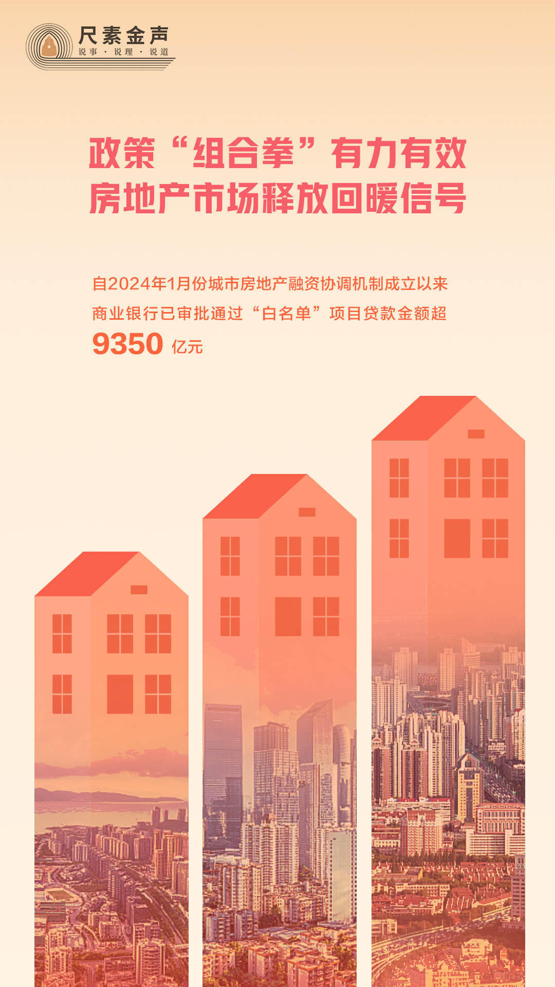 
中国中医科学院西苑黄牛代挂号电话票贩子号贩子网上预约挂号,住院检查加快,尺素金声｜政策“组合拳”有力有效，房地产市场释放回暖信号