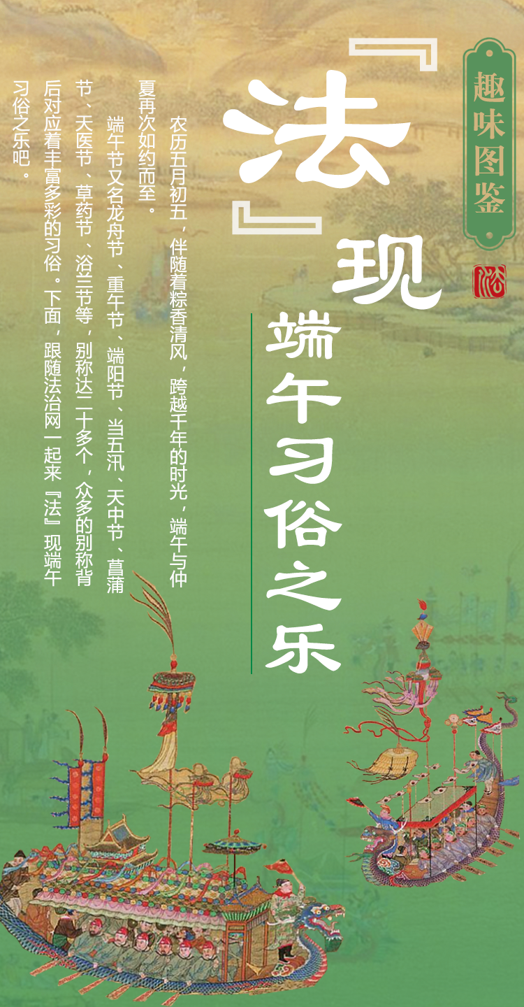
中国中医科学院眼科医院黄牛代挂号电话票贩子号贩子网上预约挂号,住院检查加快,我们的节日·端午 | 趣味图鉴 “法”现端午习俗之乐