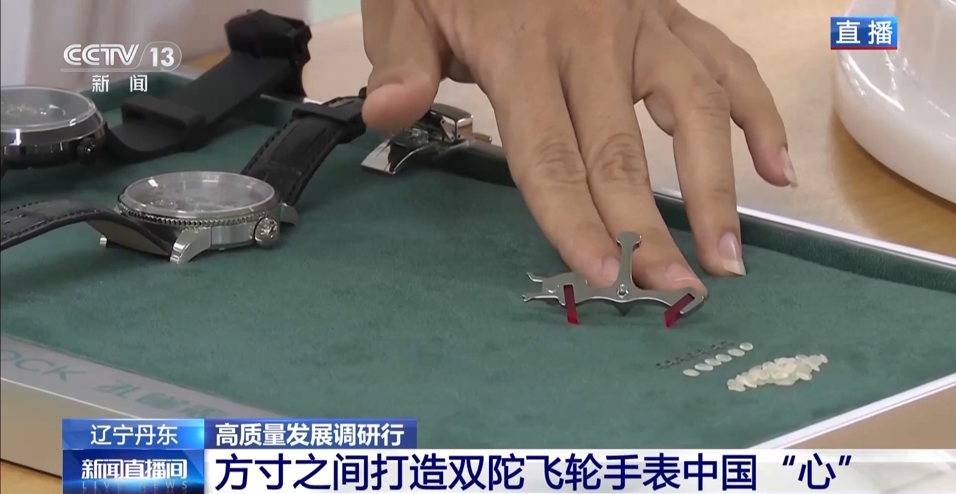 
北大医院黄牛代挂号电话票贩子号贩子网上预约挂号,住院检查加快,高质量发展调研行丨瞧！这里的手表安上了中国“心”
