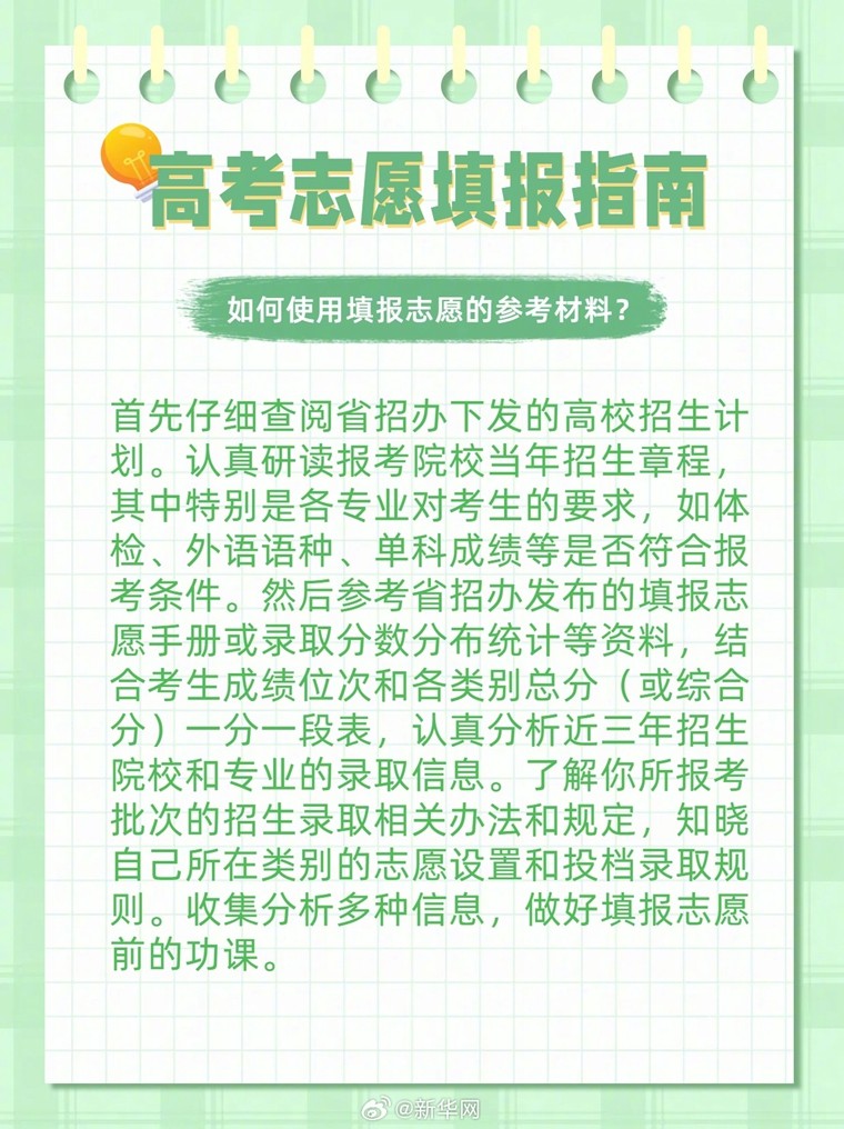 
南京各大医院黄牛代挂号电话票贩子号贩子网上预约挂号,住院检查加快,考生注意！高考填志愿也是脑力活