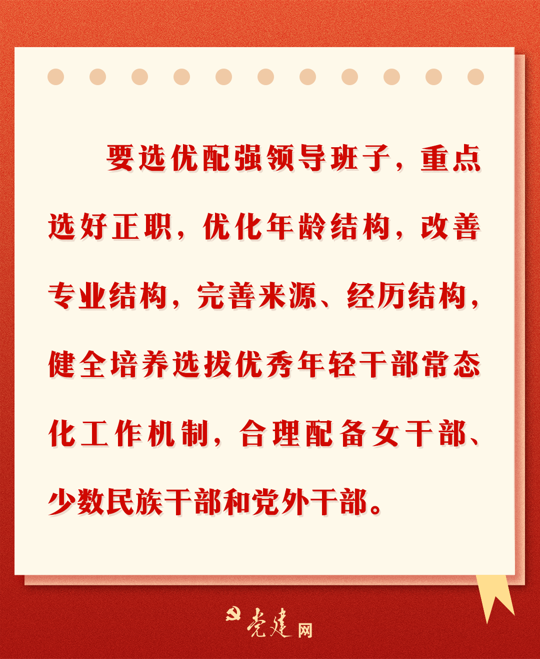 
首都医科大学附宣武医院黄牛代挂号电话票贩子号贩子网上预约挂号,住院检查加快,一图学习丨划重点！高质量推进党政领导班子建设