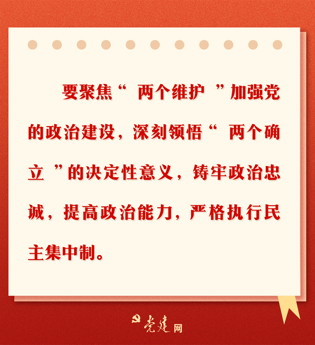 
首都医科大学附宣武医院黄牛代挂号电话票贩子号贩子网上预约挂号,住院检查加快,一图学习丨划重点！高质量推进党政领导班子建设