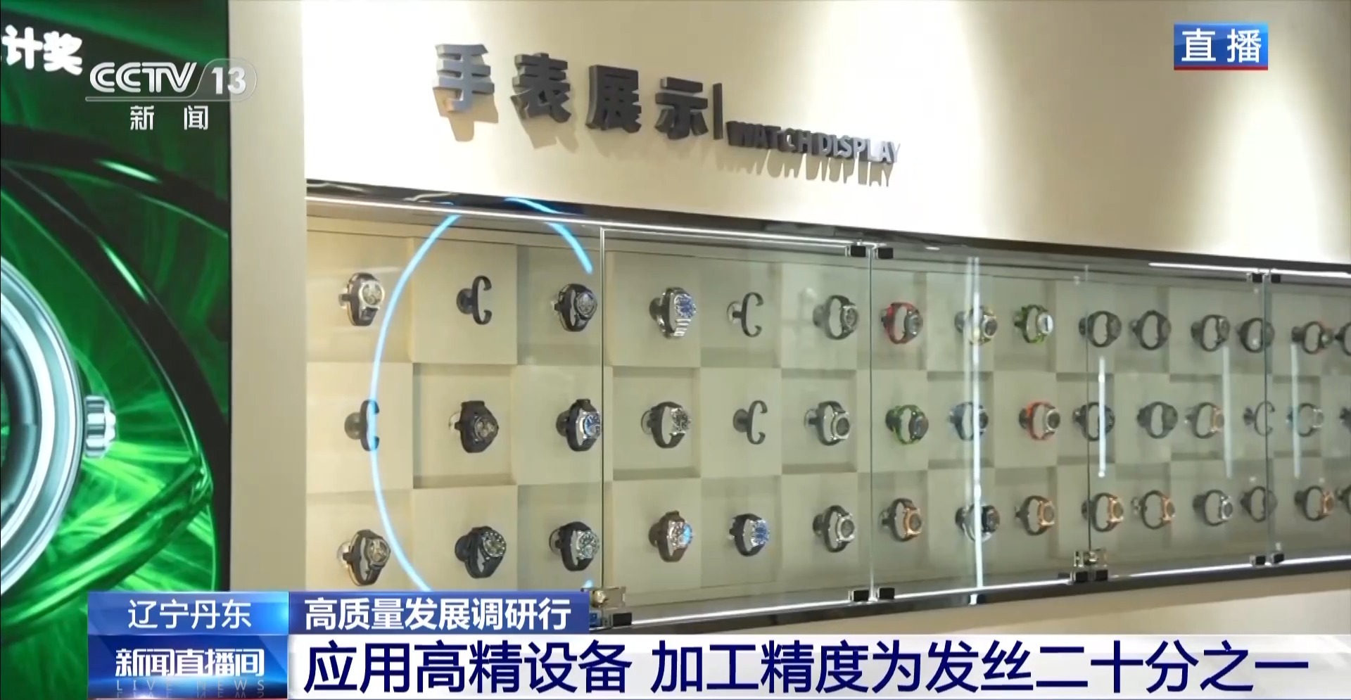 
北大医院黄牛代挂号电话票贩子号贩子网上预约挂号,住院检查加快,高质量发展调研行丨瞧！这里的手表安上了中国“心”