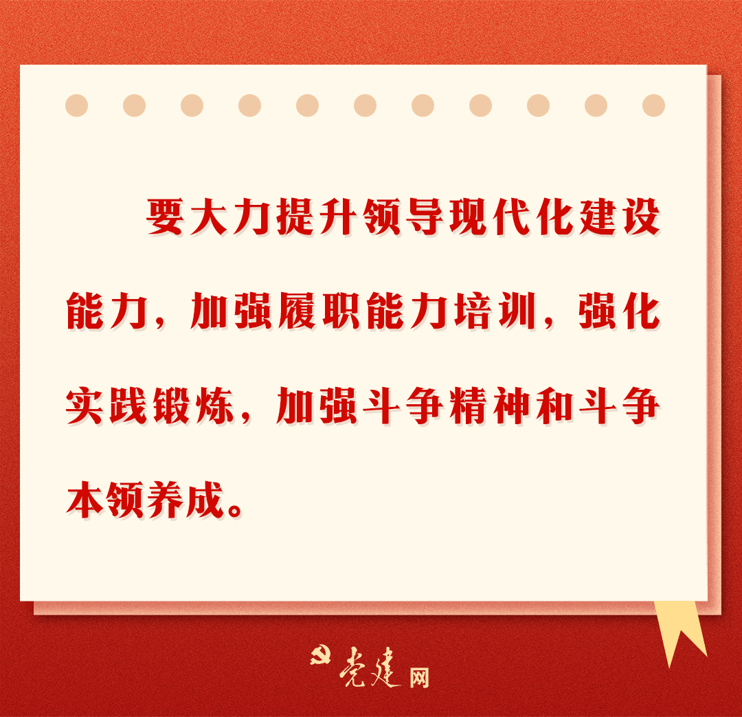 
首都医科大学附宣武医院黄牛代挂号电话票贩子号贩子网上预约挂号,住院检查加快,一图学习丨划重点！高质量推进党政领导班子建设