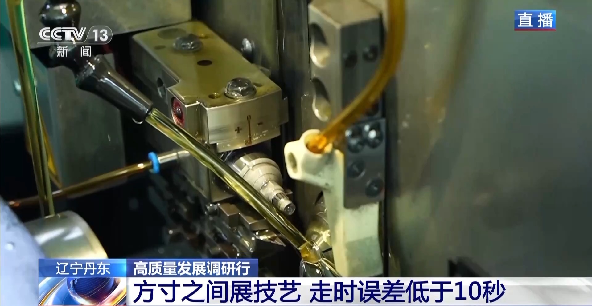 
北大医院黄牛代挂号电话票贩子号贩子网上预约挂号,住院检查加快,高质量发展调研行丨瞧！这里的手表安上了中国“心”