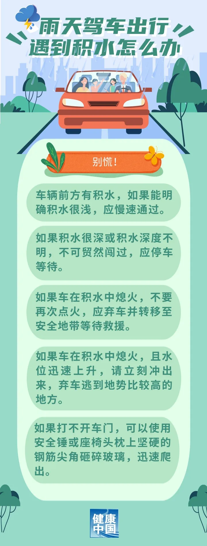 
首都医科大学附属北京妇产医院黄牛代挂号电话票贩子号贩子网上预约挂号,住院检查加快,暴雨天气，如何安全出行？开车遇到积水怎么办？丨科普时间