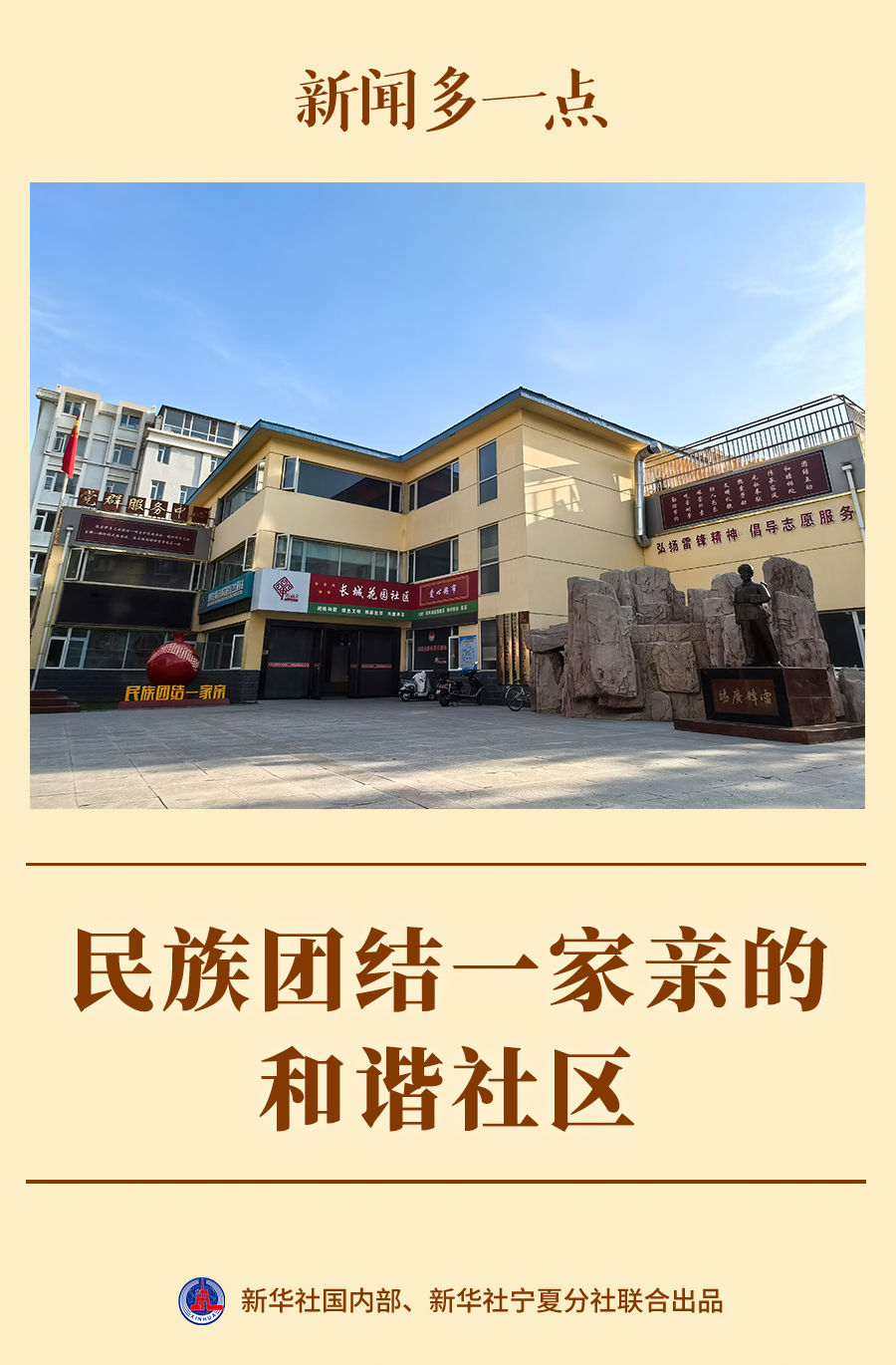 
中山大学中山眼科中心黄牛代挂号电话票贩子号贩子网上预约挂号,住院检查加快,新闻多一点 | 民族团结一家亲的和谐社区