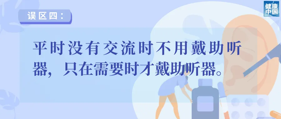 
上海新华医院黄牛代挂号电话票贩子号贩子网上预约挂号,住院检查加快,助听器选配5大误区，速看避雷！ | 老年健康宣传周