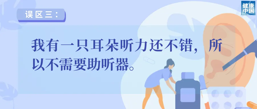 
上海新华医院黄牛代挂号电话票贩子号贩子网上预约挂号,住院检查加快,助听器选配5大误区，速看避雷！ | 老年健康宣传周