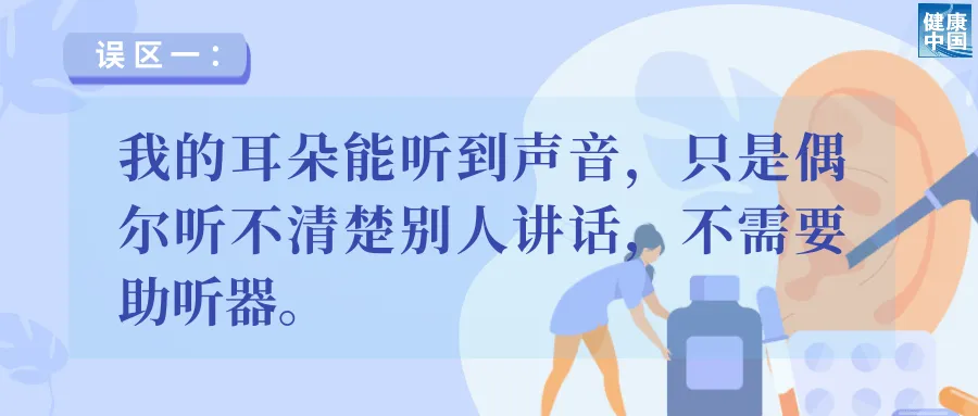 
上海新华医院黄牛代挂号电话票贩子号贩子网上预约挂号,住院检查加快,助听器选配5大误区，速看避雷！ | 老年健康宣传周