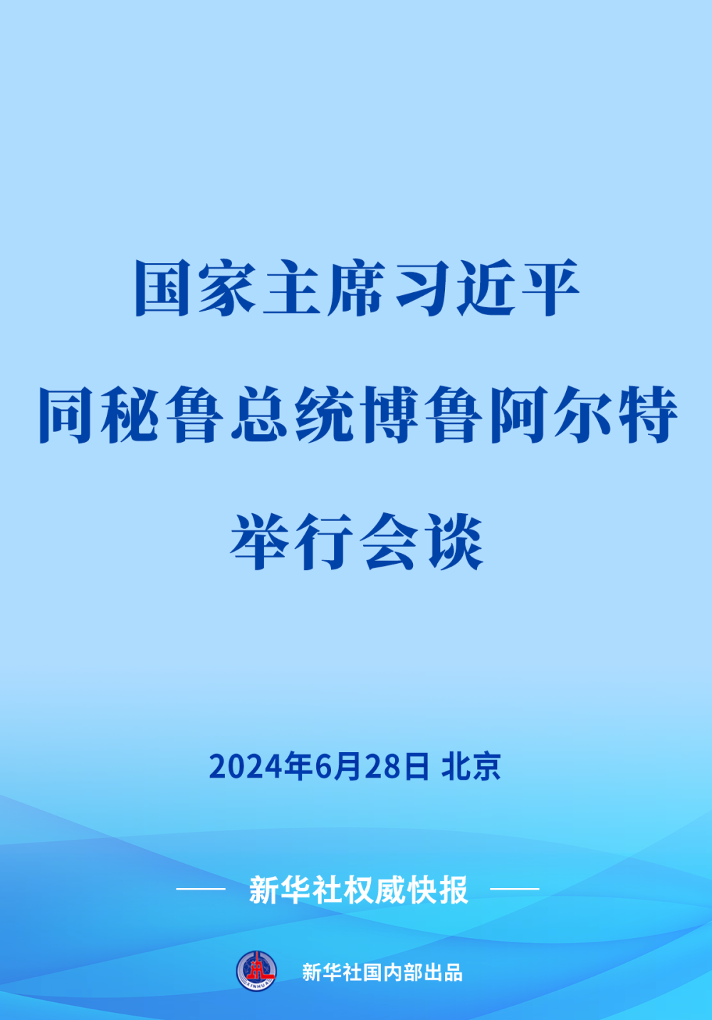 
二龙路肛肠医院黄牛代挂号电话票贩子号贩子网上预约挂号,住院检查加快,习近平同秘鲁总统博鲁阿尔特会谈