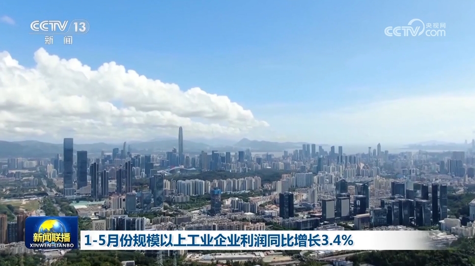 
广东省人民医院黄牛代挂号电话票贩子号贩子网上预约挂号,住院检查加快,1—5月份规模以上工业企业利润同比增长3.4%