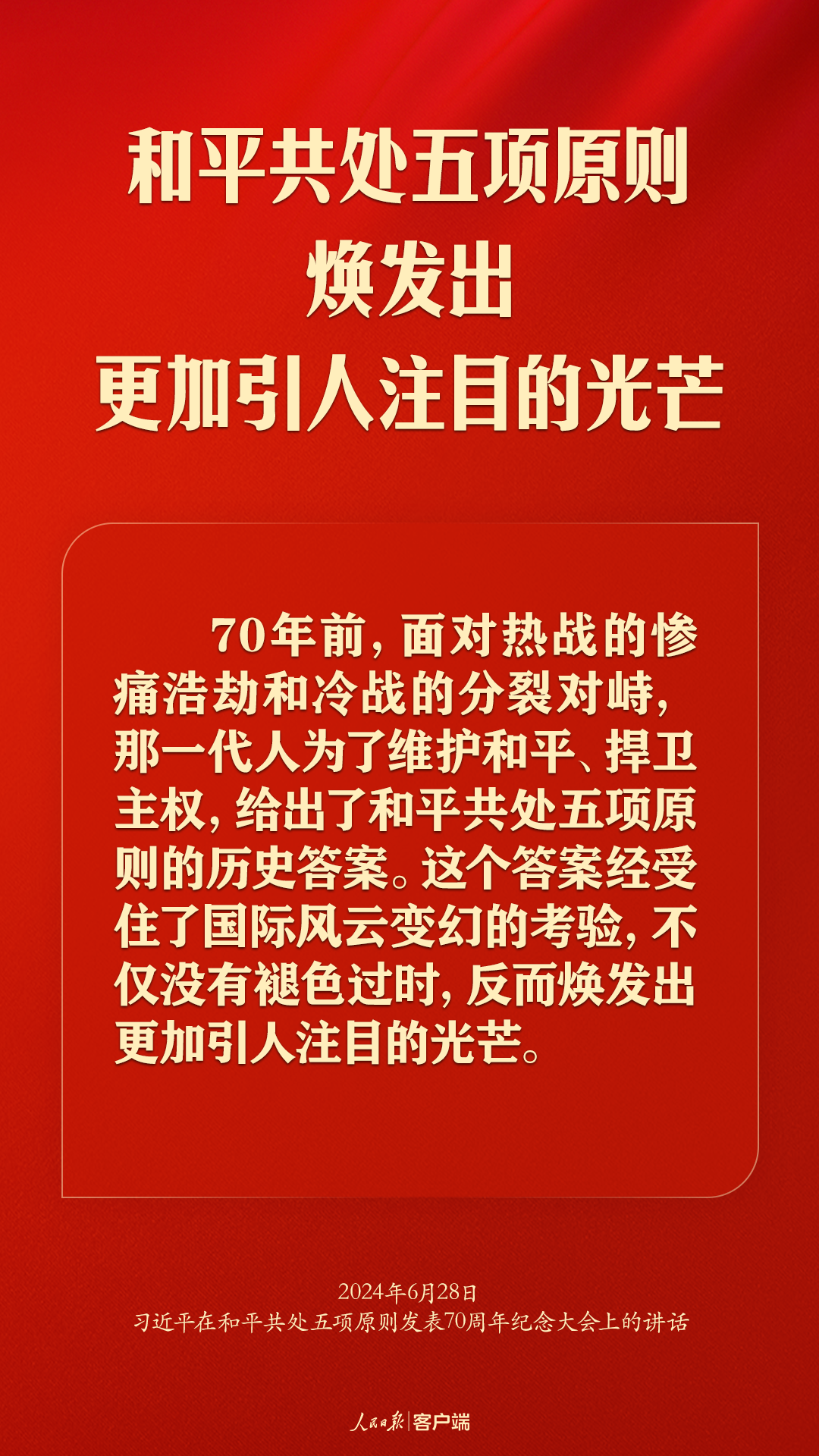 
上海肿瘤医院黄牛代挂号电话票贩子号贩子网上预约挂号,住院检查加快,从和平共处五项原则到构建人类命运共同体，习近平这样强调
