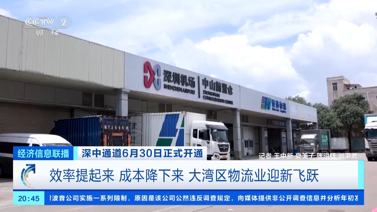 
北京中医院黄牛代挂号电话票贩子号贩子网上预约挂号,住院检查加快,效率提起来、成本降下来 大湾区物流业迎新飞跃