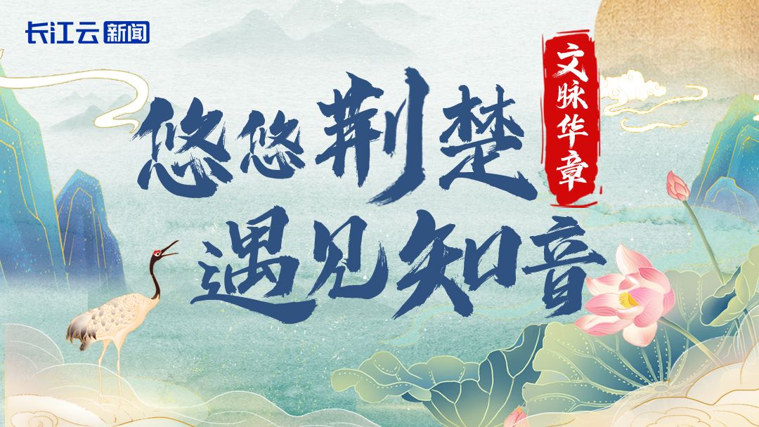 
中国中医科学院眼科医院黄牛代挂号电话票贩子号贩子网上预约挂号,住院检查加快,文脉华章｜悠悠荆楚 遇见知音