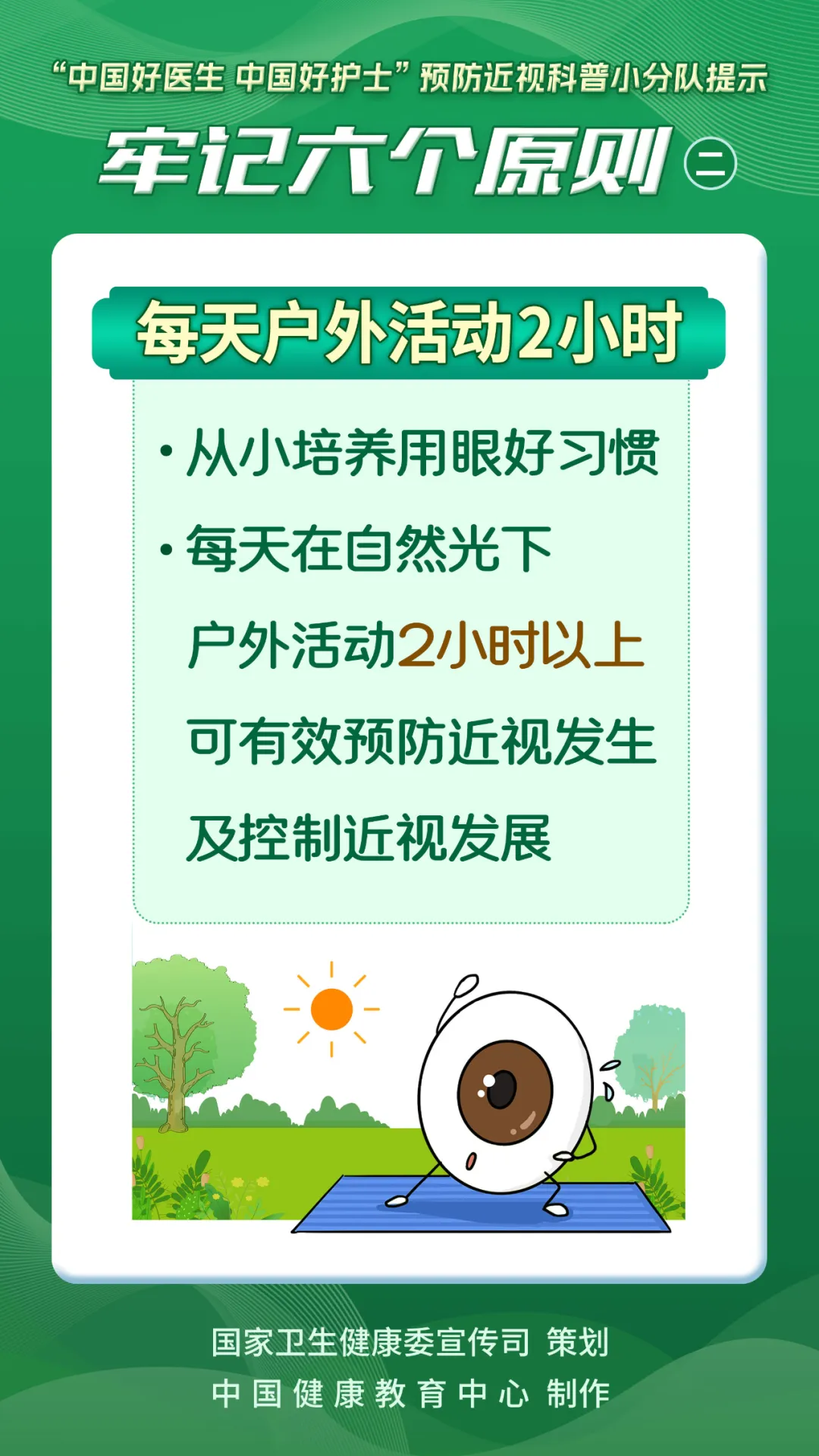 
杭州市一医院黄牛代挂号电话票贩子号贩子网上预约挂号,住院检查加快,防控近视 牢记六个原则 | 呵护眼健康