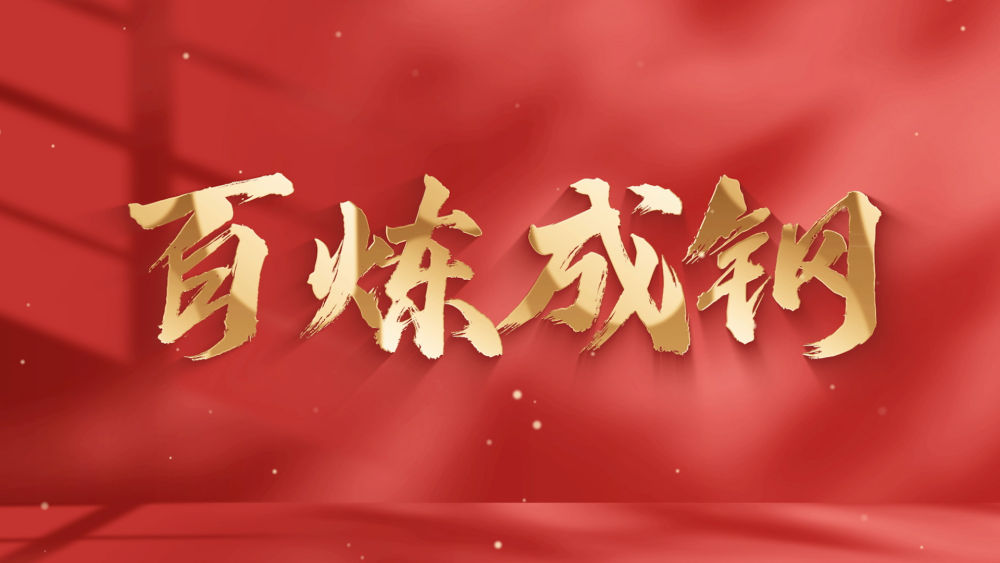 
重庆儿童医院黄牛代挂号电话票贩子号贩子网上预约挂号,住院检查加快,微政论片｜百炼成钢