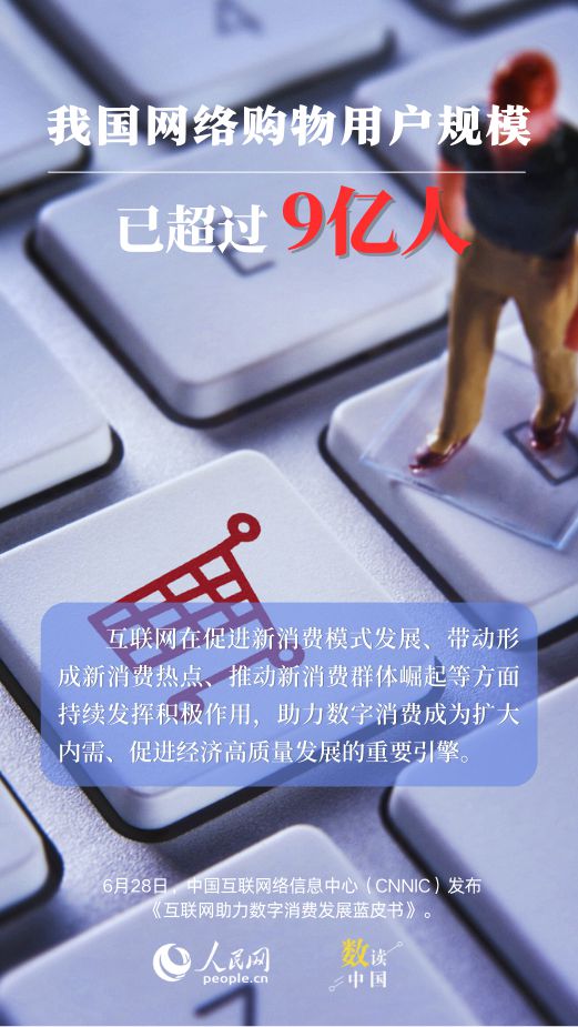 
广东省中医院黄牛代挂号电话票贩子号贩子网上预约挂号,住院检查加快,数读中国 | 我国网购用户超9亿人 数字消费加速向“新”