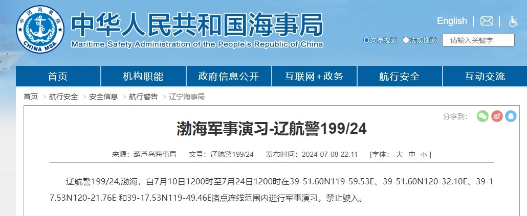 
广州市番禺区中医院黄牛号贩子代挂号电话19529951159航行警告！渤海部分海域将进行军事演习