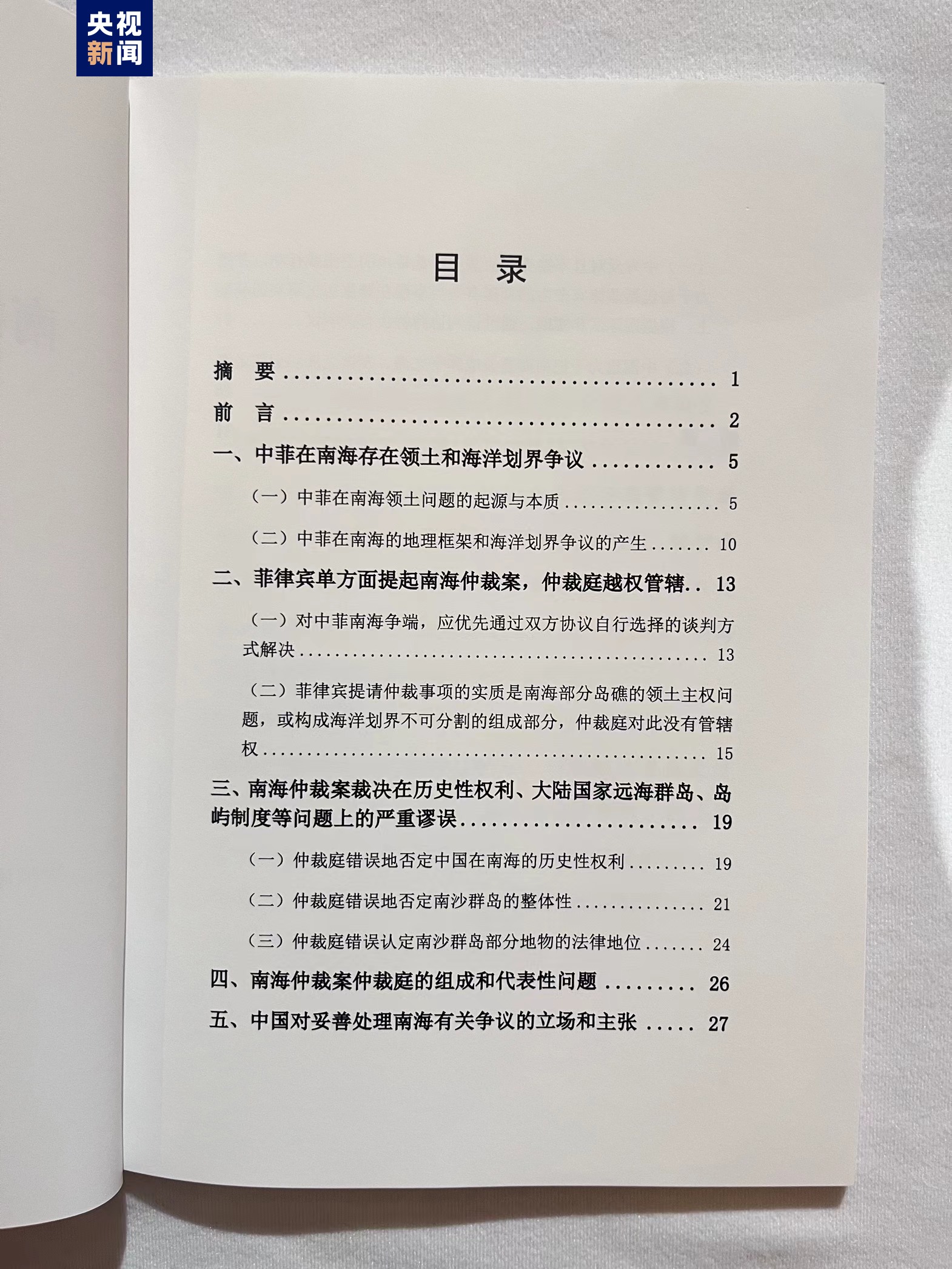 
西安医院黄牛号贩子代挂号电话19529951159《南海仲裁案裁决再批驳》报告发布：中国政府不会承认仲裁庭作出的非法裁决