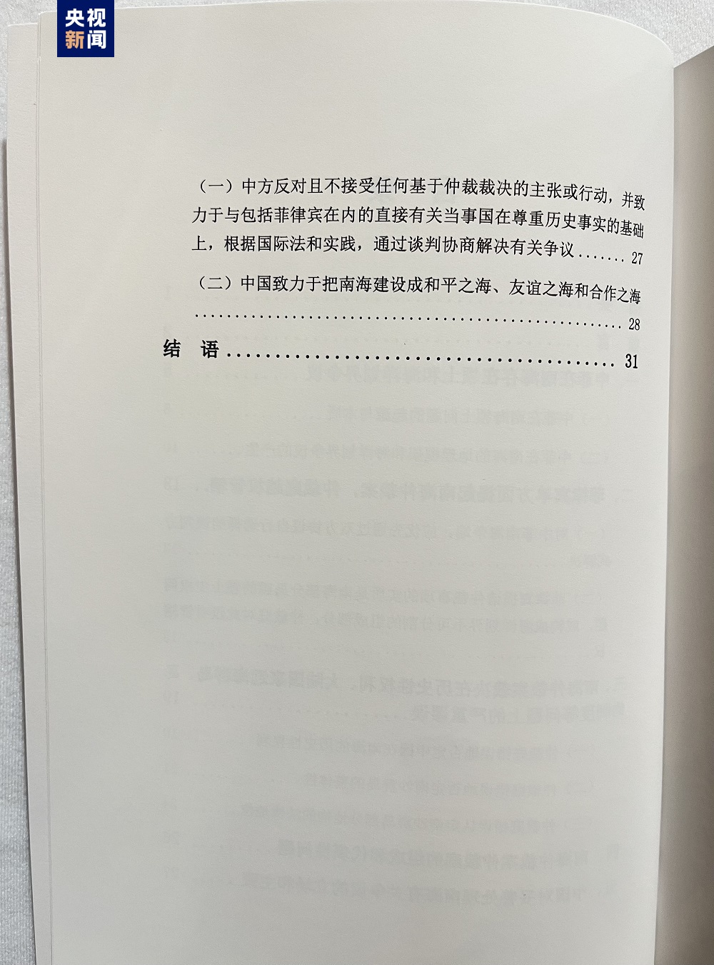 
西安医院黄牛号贩子代挂号电话19529951159《南海仲裁案裁决再批驳》报告发布：中国政府不会承认仲裁庭作出的非法裁决