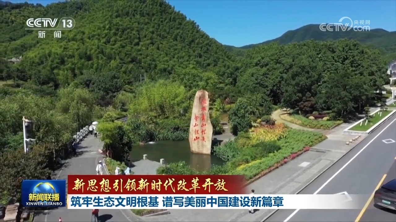 
北京朝阳医院黄牛代挂号电话票贩子号贩子网上预约挂号,住院检查加快,【新思想引领新时代改革开放】筑牢生态文明根基 谱写美丽中国建设新篇章