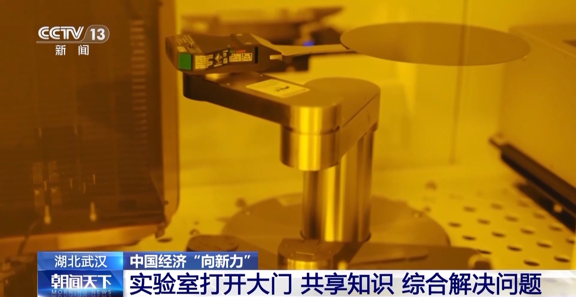 
北京积水潭医院黄牛代挂号电话票贩子号贩子网上预约挂号,住院检查加快,中国经济向“新”力丨实验室开门引八方来客 魄力求变打开发展新空间